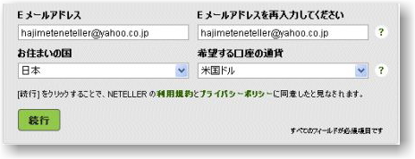 NETELLER（ネッテラー）登録方法